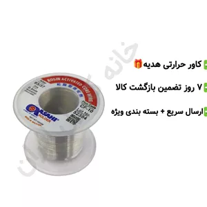 سیم لحیم کاری ASAHI قلع 50گرمی 0.8mm