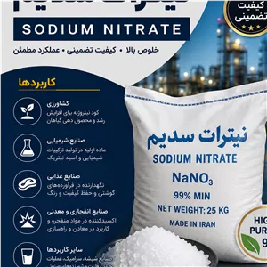 نیترات سدیم