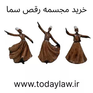 مجسمه رقص سماع