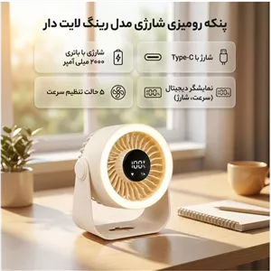 پنکه رومیزی شارژی مدل رینگ لایت دار 5 سرعته