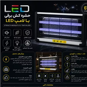 مگس کش برقی-حشره کش برقی STRENGTH MOSQUITO مدل 3306-مگس کش برقی