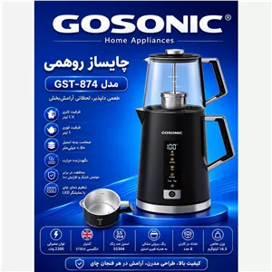 چایساز روهمی گوسونیک مدل GST784