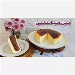 چیز کیک سن سه باستین