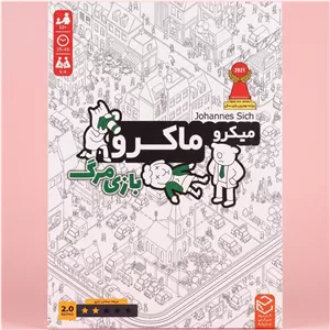 بازی فکری میکرو ماکرو بازی مرگ