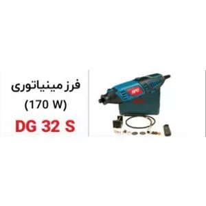 فرز مینیاتوری 170w مدلDG32Sبرند Apn