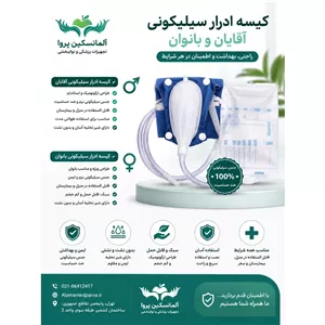 کیسه ادرار سیلیکونی مناسب آقایان سالمند مجموعه 3 عددی 
