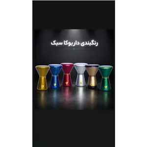 داربوکا تمپو الپای 