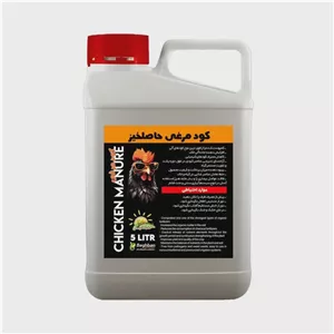 کود مایع مرغی 5 لیتری