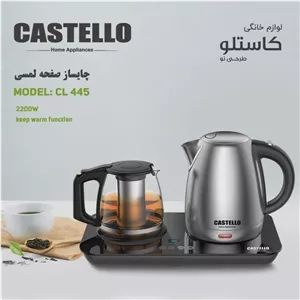 چای ساز صفحه لمسی کاستلو مدل 445 با ارسال رایگان