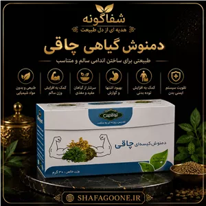 دمنوش کیسه ای چاقی گیاه تقدیس