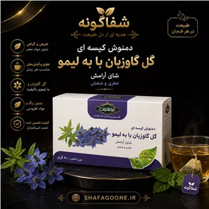دمنوش گل گاوزبان با به لیمو تقدیس