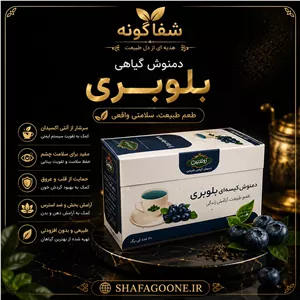 دمنوش بلوبری تقدیس