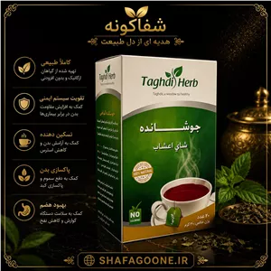 دمنوش 15 گیاه سرماخوردگی تقدیس