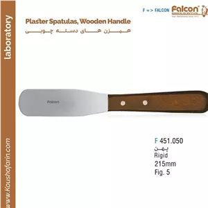 همزن دسته چوبی سرصاف پهن  (فالکن-Falcon)