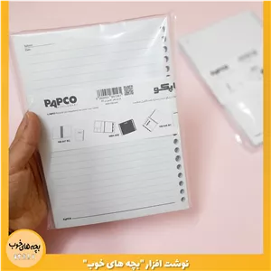 کاغذ کلاسور A5 پاپکو Papco 