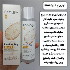 تونر برنج بیواکوا