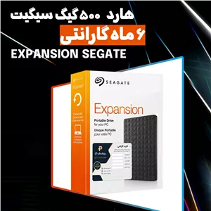 هارد اکسترنال سیگیت 500 گیگ(گارانتی معتبر)