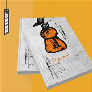 اوخو تار