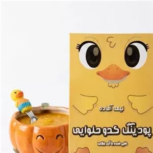 پودینگ کدو حلوایی ماجان