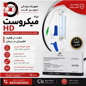 میکروست 100 میلی لیتری HDبسته ده عددی