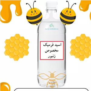 اسید فرمیک مخصوص زنبور (ویژه - آلمانی)-5لیتر