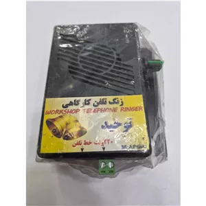 زنگ تلفن کارگاهی توحید