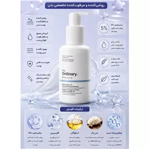 امولسیون ضدلک روشن کننده وضدجوش صورت وبدن اوردینری
