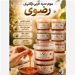 موم عربی سرد طبیعی(صمغ عربی) 500 گرمی