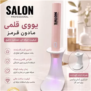 یووی قلمی مادون قرمز سالن شارژی