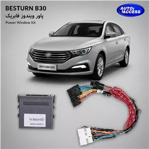 پاور ویندوز فابریک خودروی بسترن B30