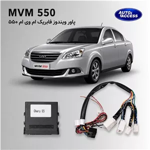 پاور ویندوز فابریک خودروی MVM 550