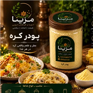 پودر کره مزینا