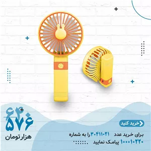 پنکه تاشو 3سرعته