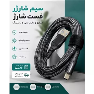 کابل شارژر کنفی تایپ سی و میکرو اندروید فست شارژ فروش قسطی ارسال رایگان و سریع