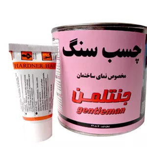 چسب سنگ 1 کیلویی جنتلمن