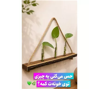 شلف چوبی با آویز کنفی - گلجای دیواری چوبی