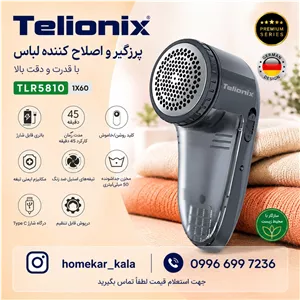 پرزگیر لباس تلیونیکس 5810