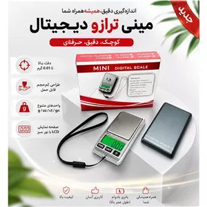 ترازو دیجیتال گرمی 200گرمی کیفیت بالا 