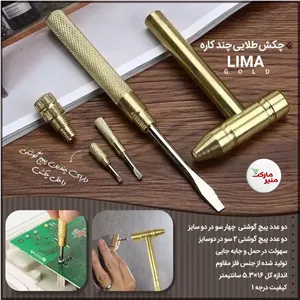 چکش طلایی چند کاره