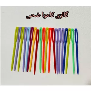 سوزن پلاستیکی سایز بزرگ مخصوص بافتنی