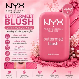 رژ گونه نیکس مدل Buttermelt شماره 06