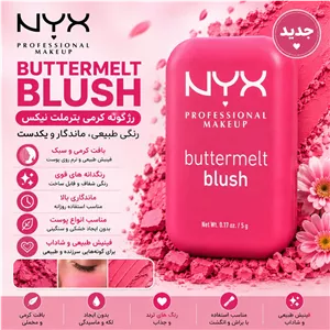 رژ گونه نیکس مدل Buttermelt شماره 07