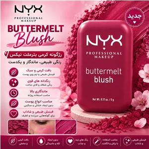 رژ گونه نیکس مدل Buttermelt با شماره رنگ 11، مات و با پیگمنت بالا و ماندگاری 12 ساعت