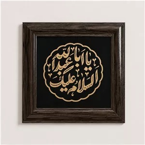 تابلو سلام بر امام حسین
