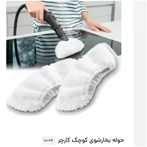 حوله بخارشوی 