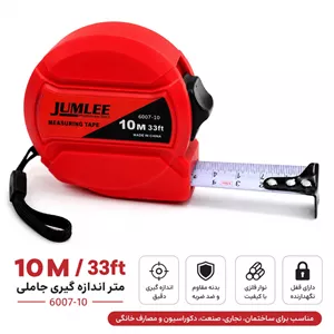متر 10 متری JUMLEE دقیق، مقاوم و مناسب کارهای حرفه ای