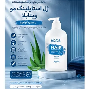 ژل استایلینگ مو ویتابلا حالتدهنده قوی بدون سفیدک