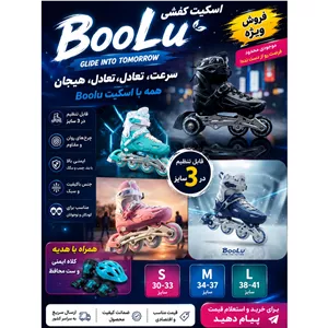 اسکیت BooLu مخصوص حرفه ای ها