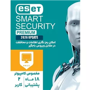 آنتی ویروس ESET SMART SECURITY UPDATE 2026 ایرانیان