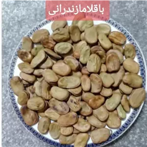 باقلا مازندرانی خشک